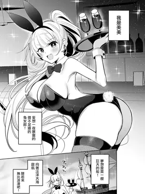 [雨宮ミズキ] バニーさんがミミック娘に魔物化する話 [中国翻訳]