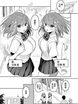 [雨宮ミズキ] 双子が公衆トイレで…♡ [中国翻訳]