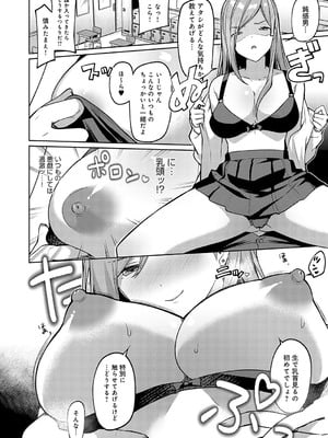 [イトハナ] スターチスラブ [DL版]_095