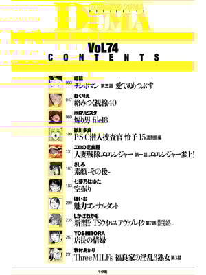 COMIC クリベロン DUMA 2025年8月号 Vol.74_002