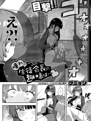COMIC 真激 2025年8月号 [DL版]_153
