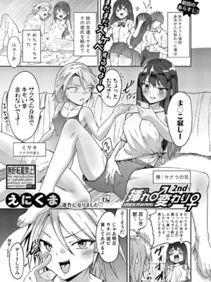 COMIC 真激 2025年8月号 [DL版]_342