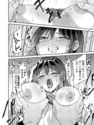 COMIC 真激 2025年8月号 [DL版]_359