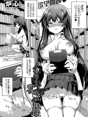 COMIC 真激 2025年8月号 [DL版]_367