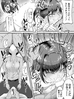 COMIC 真激 2025年8月号 [DL版]_484