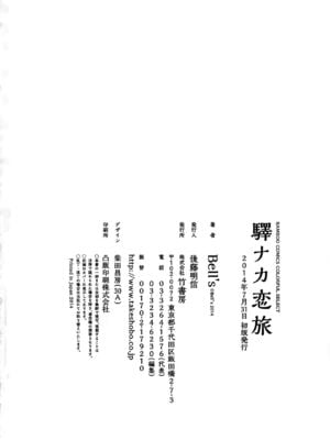 [Bell's] 驛ナカ恋旅_cmcws_195