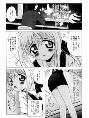[Bell’s] こすぷりてぃっしゅ_038