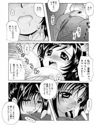 [Bell’s] こすぷりてぃっしゅ_057