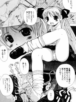 [Bell’s] こすぷりてぃっしゅ_090