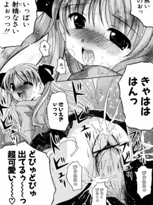 [Bell’s] こすぷりてぃっしゅ_095