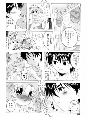 [Bell’s] こすぷりてぃっしゅ_100