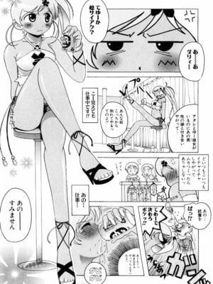 [Bell’s] こすぷりてぃっしゅ_103