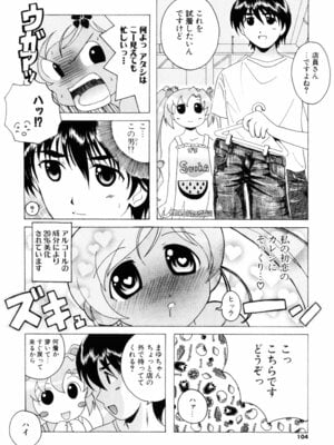 [Bell’s] こすぷりてぃっしゅ_104