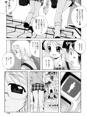 [Bell’s] こすぷりてぃっしゅ_119