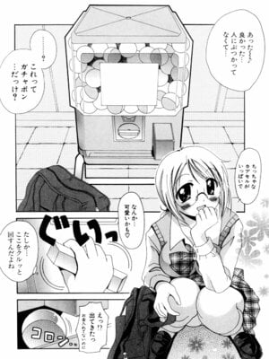 [Bell’s] こすぷりてぃっしゅ_122