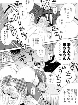 [Bell’s] こすぷりてぃっしゅ_132