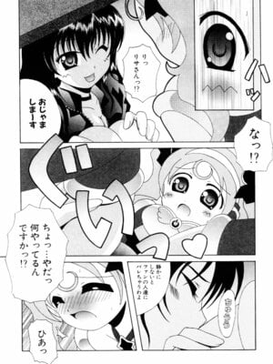 [Bell’s] こすぷりてぃっしゅ_147