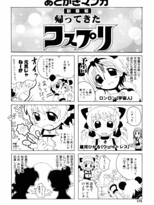 [Bell’s] こすぷりてぃっしゅ_172