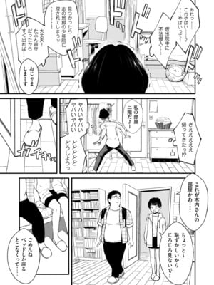 [暗稿] チンポマン 第三話 愛でぬりつぶす (COMIC クリベロン DUMA 2025年8月号 Vol.74)_025