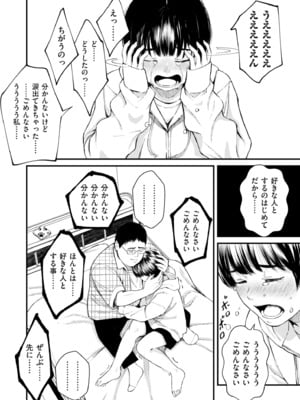 [暗稿] チンポマン 第三話 愛でぬりつぶす (COMIC クリベロン DUMA 2025年8月号 Vol.74)_028