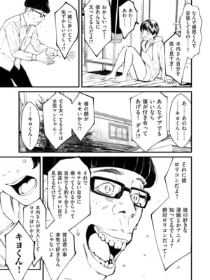 [暗稿] チンポマン 第三話 愛でぬりつぶす (COMIC クリベロン DUMA 2025年8月号 Vol.74)_037