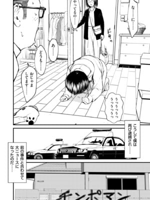 [暗稿] チンポマン 第三話 愛でぬりつぶす (COMIC クリベロン DUMA 2025年8月号 Vol.74)_044