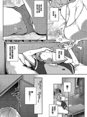 [りふる] ぼくたちはお姉ちゃんの虜 00-04 [橄榄汉化组] [DL版] [無修正]_091