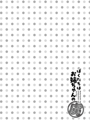 [りふる] ぼくたちはお姉ちゃんの虜 00-05 [橄榄汉化组] [DL版] [無修正]_187