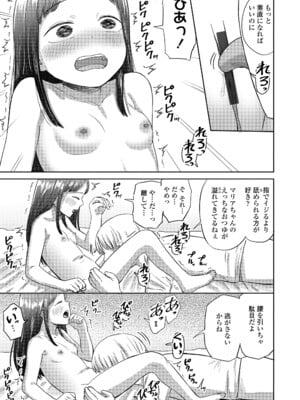 [しづま] ろりろりっぷ [DL版]_079
