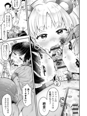 [ねりうめ] わんぱくらんこーデイズ [DL版]_083
