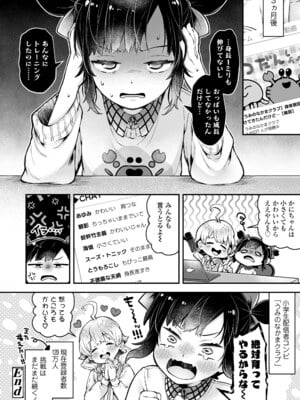 [ねりうめ] わんぱくらんこーデイズ [DL版]_152
