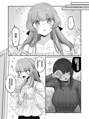 [NUH (森乃ばんび)] 初心者女装男子♂ 整合_238