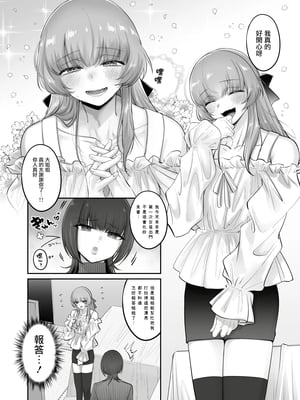 [NUH (森乃ばんび)] 初心者女装男子♂ 整合_239