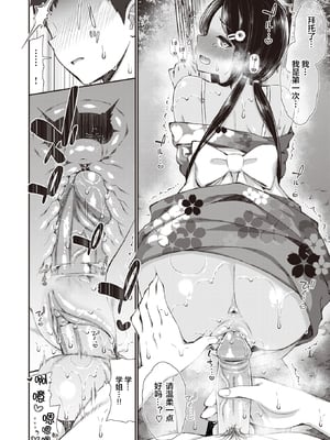 [いづれ] 夏秋メモリー【1-4】_1-08