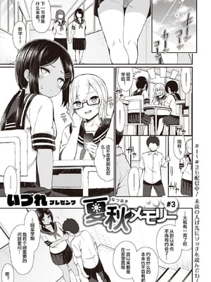 [いづれ] 夏秋メモリー【1-4】_3-01