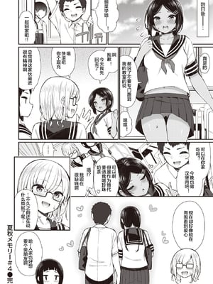 [いづれ] 夏秋メモリー【1-4】_4-16