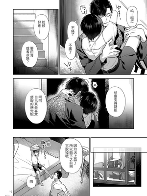 [おやすみ毛布 (ひつじ)] 完全なる一族_009