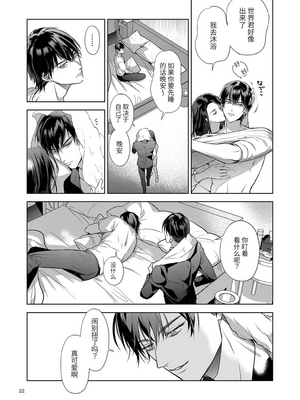 [おやすみ毛布 (ひつじ)] 完全なる一族_021