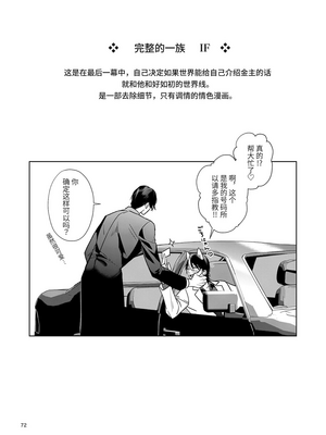 [おやすみ毛布 (ひつじ)] 完全なる一族_071