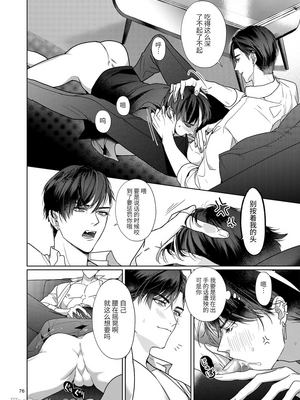 [おやすみ毛布 (ひつじ)] 完全なる一族_075