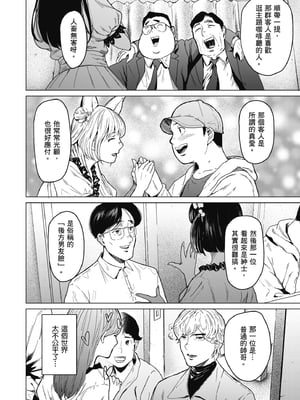 [裏筋部屋 (裏筋侍)] そういうコンセプト1｜ 就是這樣的性愛觀 1-3 [中国翻訳] [無修正] [DL版]整合_052