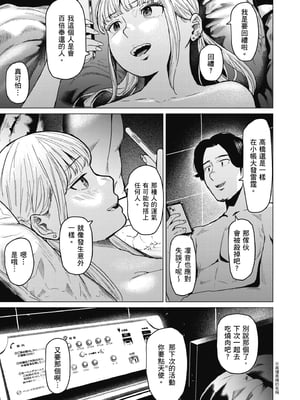 [裏筋部屋 (裏筋侍)] そういうコンセプト1｜ 就是這樣的性愛觀 1-3 [中国翻訳] [無修正] [DL版]整合_069