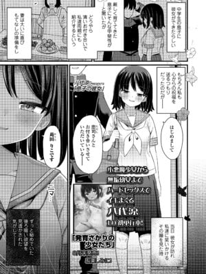 [八代涼] 息子の彼女 (COMIC LO 2025年8月号) [DL版]_001