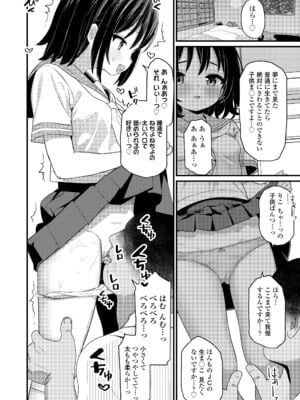 [八代涼] 息子の彼女 (COMIC LO 2025年8月号) [DL版]_006