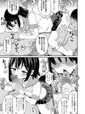 [八代涼] 息子の彼女 (COMIC LO 2025年8月号) [DL版]_011