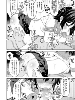 [八代涼] 息子の彼女 (COMIC LO 2025年8月号) [DL版]_012