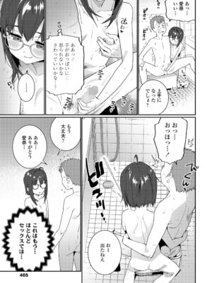 [源五郎] 大丈夫な妹 (COMIC LO 2025年8月号) [DL版]_007