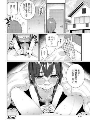[源五郎] 大丈夫な妹 (COMIC LO 2025年8月号) [DL版]_016