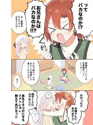 [はまけん。] 妹が一日一回しか目を合わせてくれない。After_33