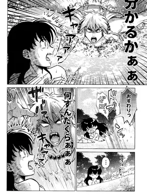 [わんわんお (もとび)]それから、ふたりで。 (犬夜叉)_10